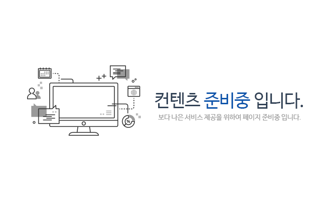 컨텐츠 준비중